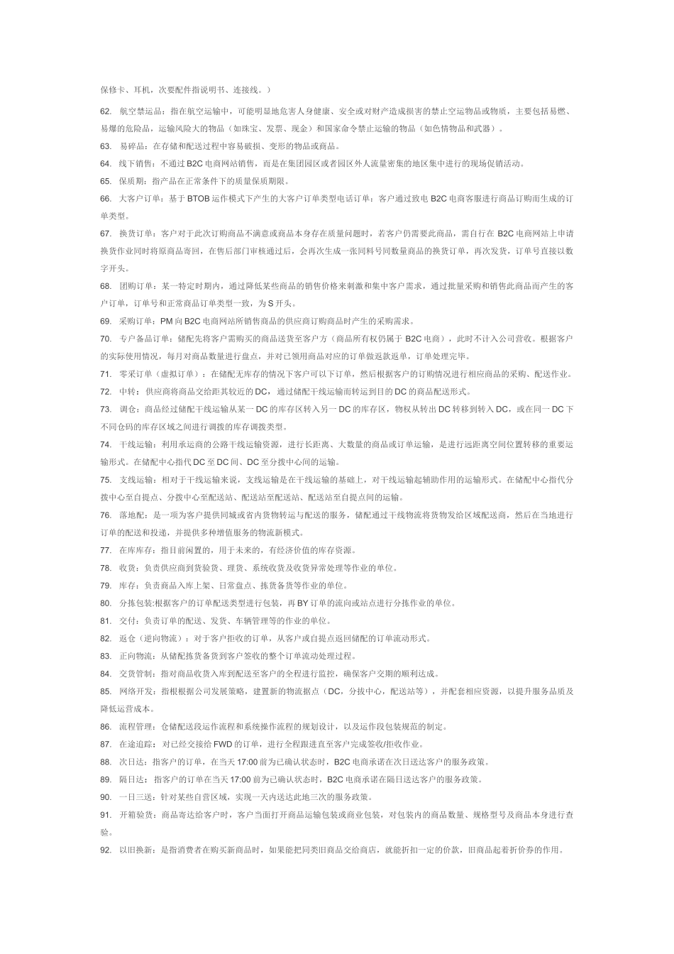 物流仓储名词_第3页