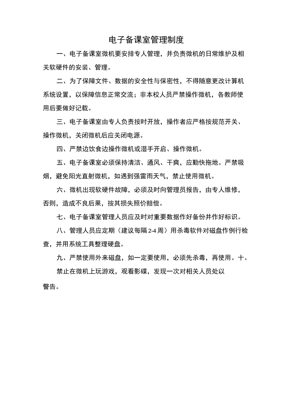 教育信息化管理制度_第2页