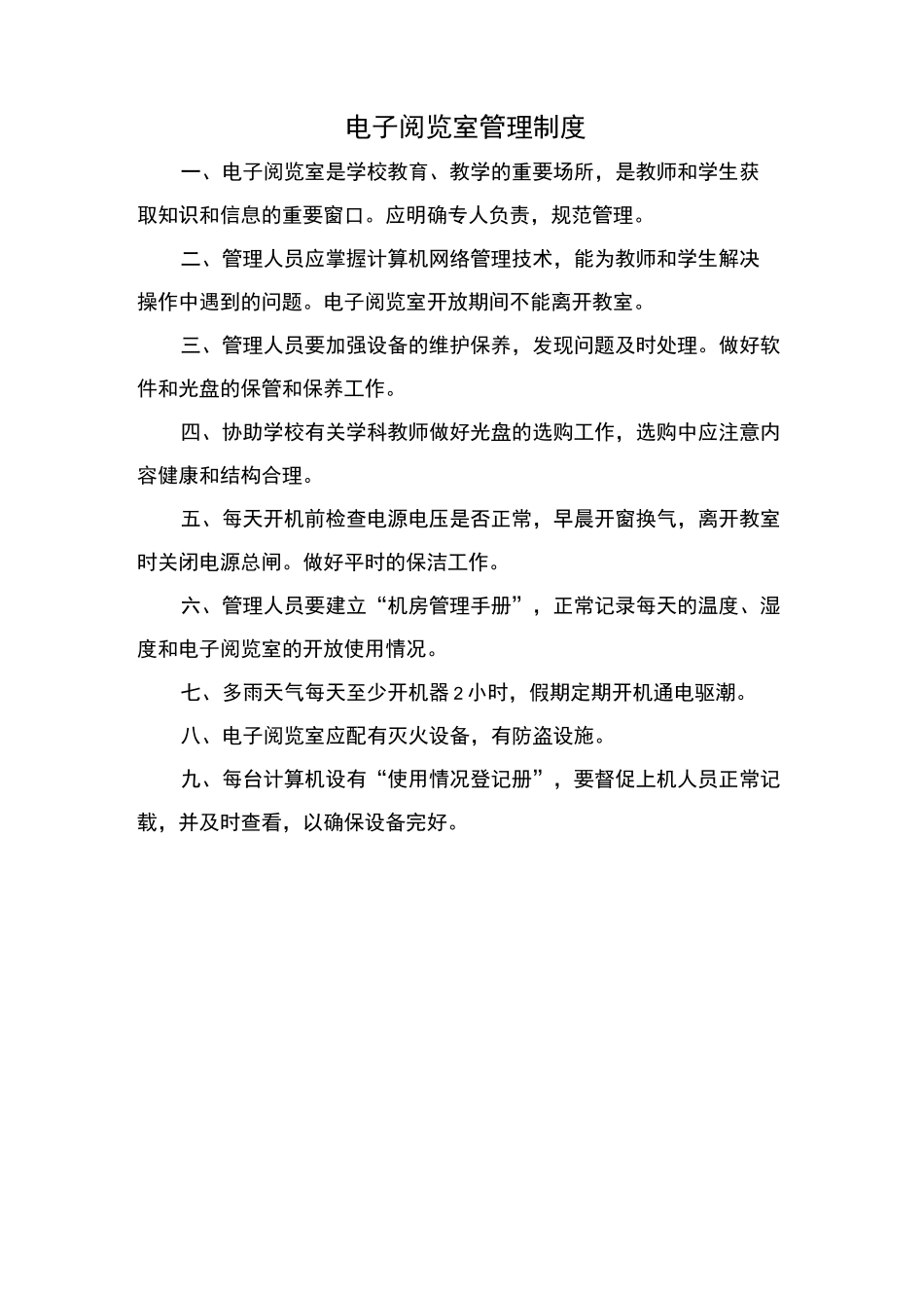 教育信息化管理制度_第3页
