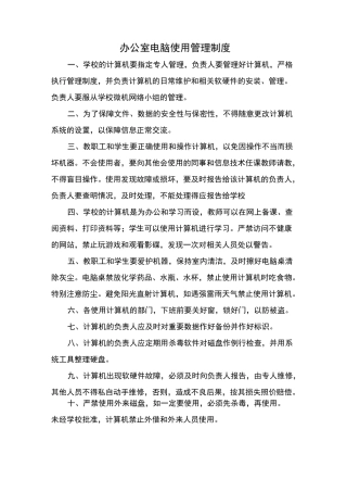 教育信息化管理制度