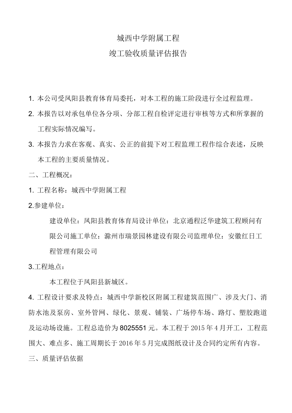 监理质量评估报告-附属工程_第2页