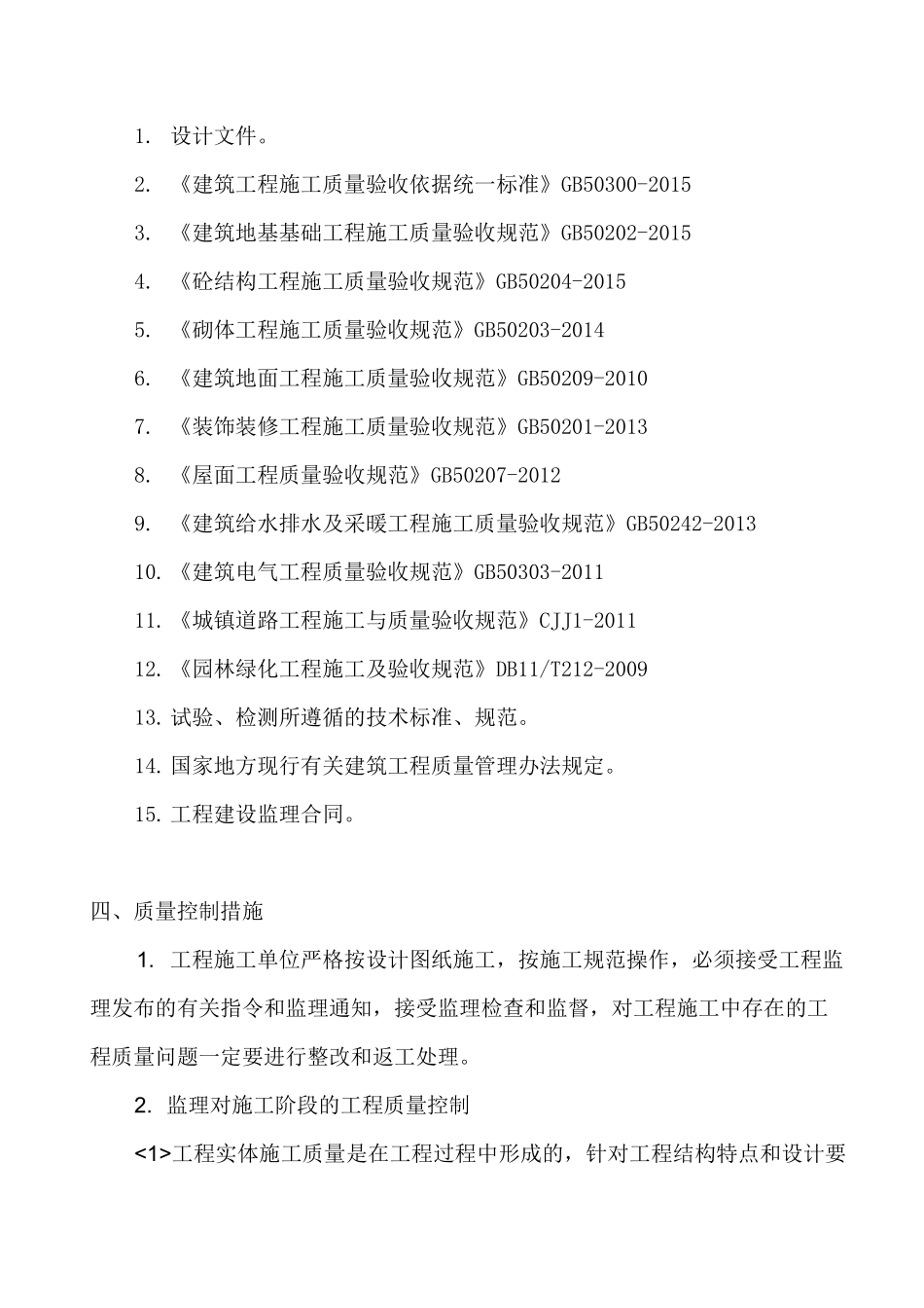 监理质量评估报告-附属工程_第3页