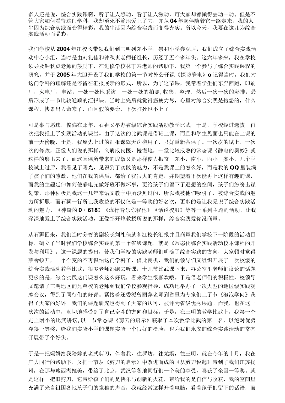 综合实践活动讲座_第2页