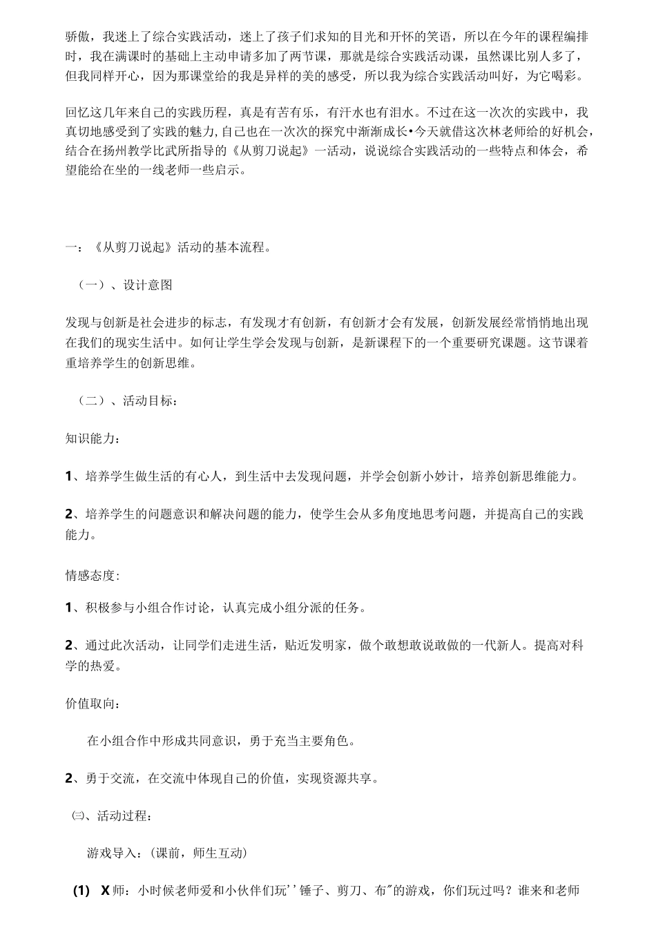 综合实践活动讲座_第3页