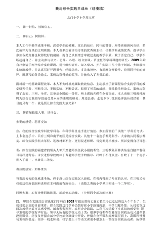 综合实践活动讲座