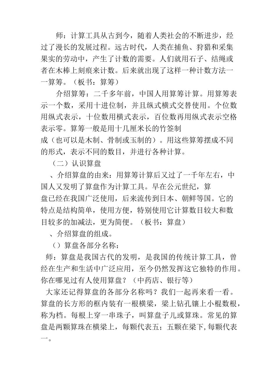 计算工具的认识教学设计_第2页