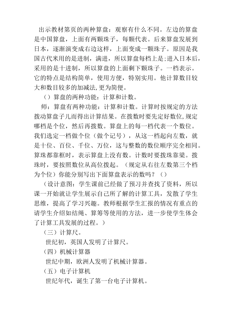 计算工具的认识教学设计_第3页