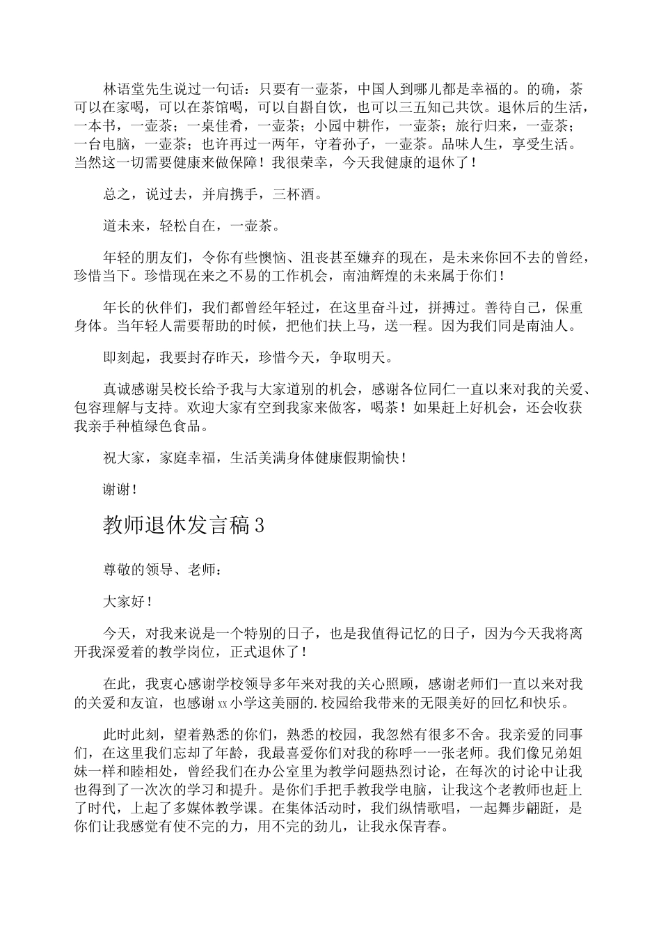 教师退休发言稿_第3页