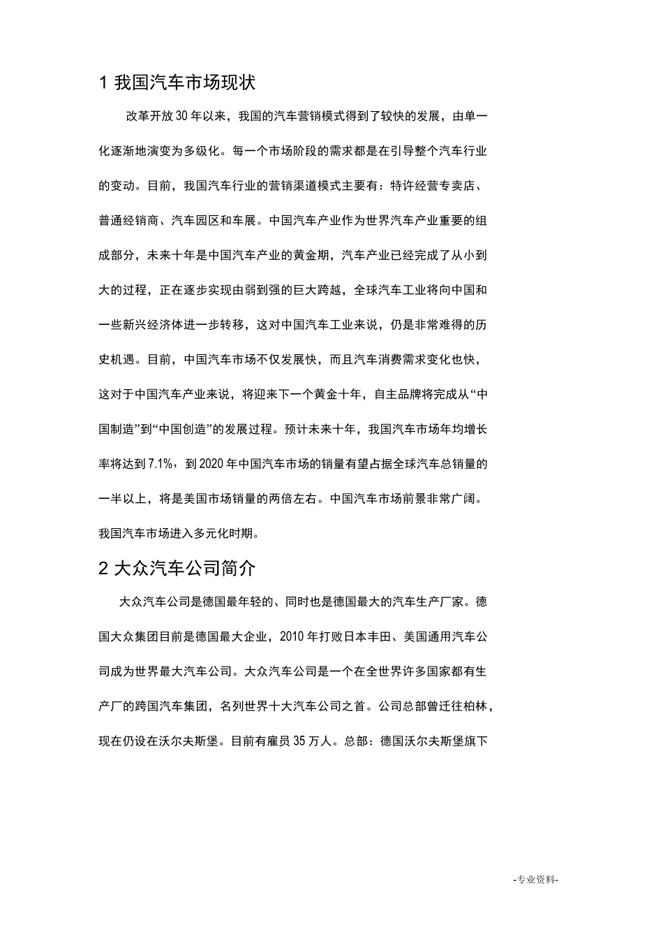 大众汽车营销渠道_第2页