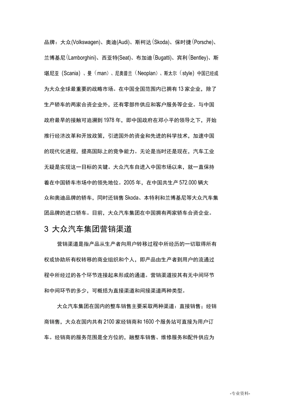 大众汽车营销渠道_第3页