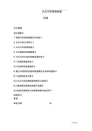 大众汽车营销渠道