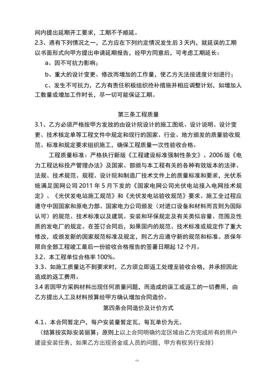 光伏发电项目EPC总承包合同_第2页