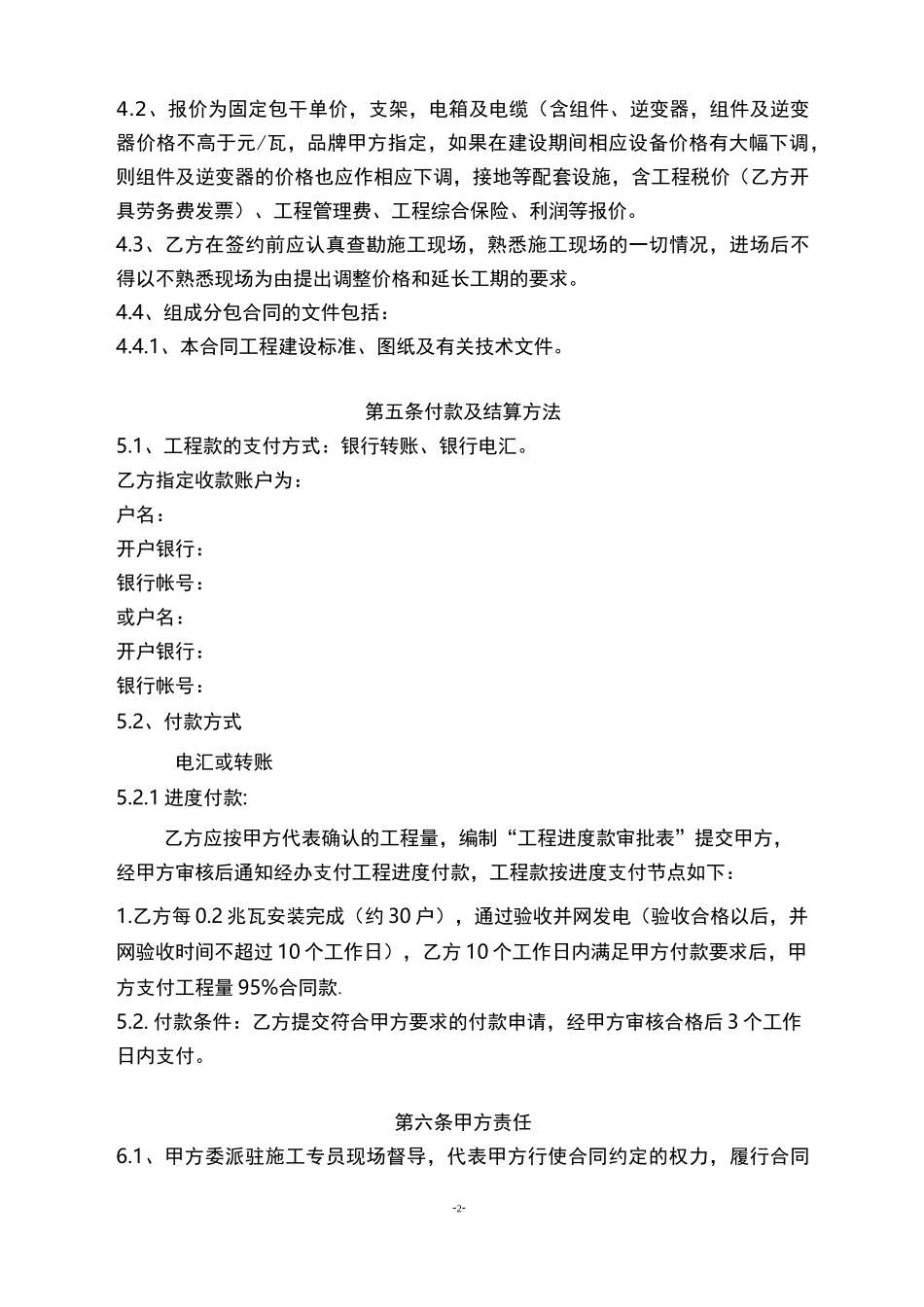 光伏发电项目EPC总承包合同_第3页