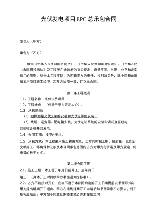 光伏发电项目EPC总承包合同