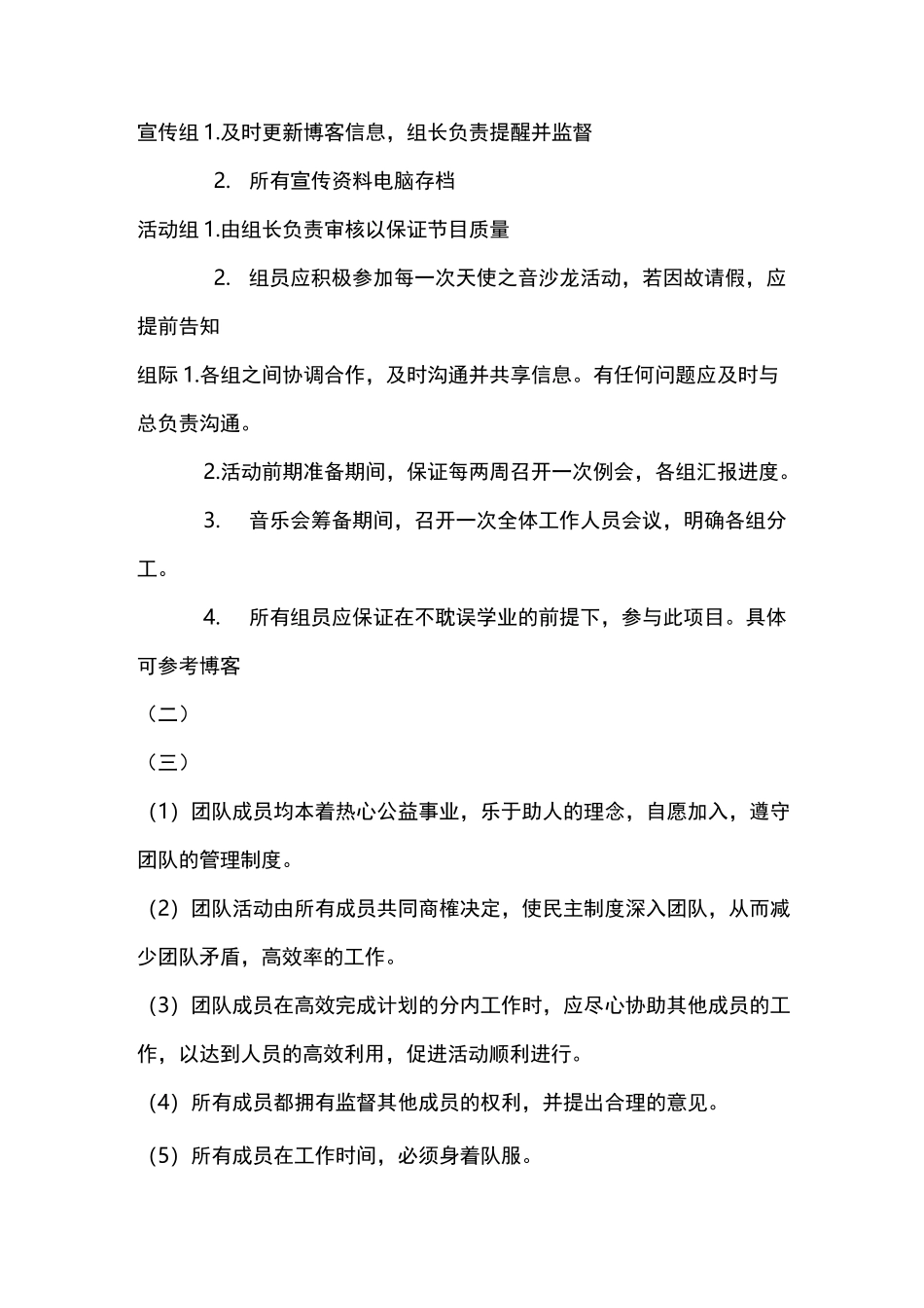 团队管理制度_第2页