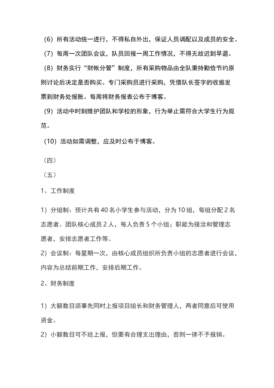 团队管理制度_第3页