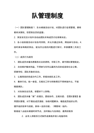 团队管理制度