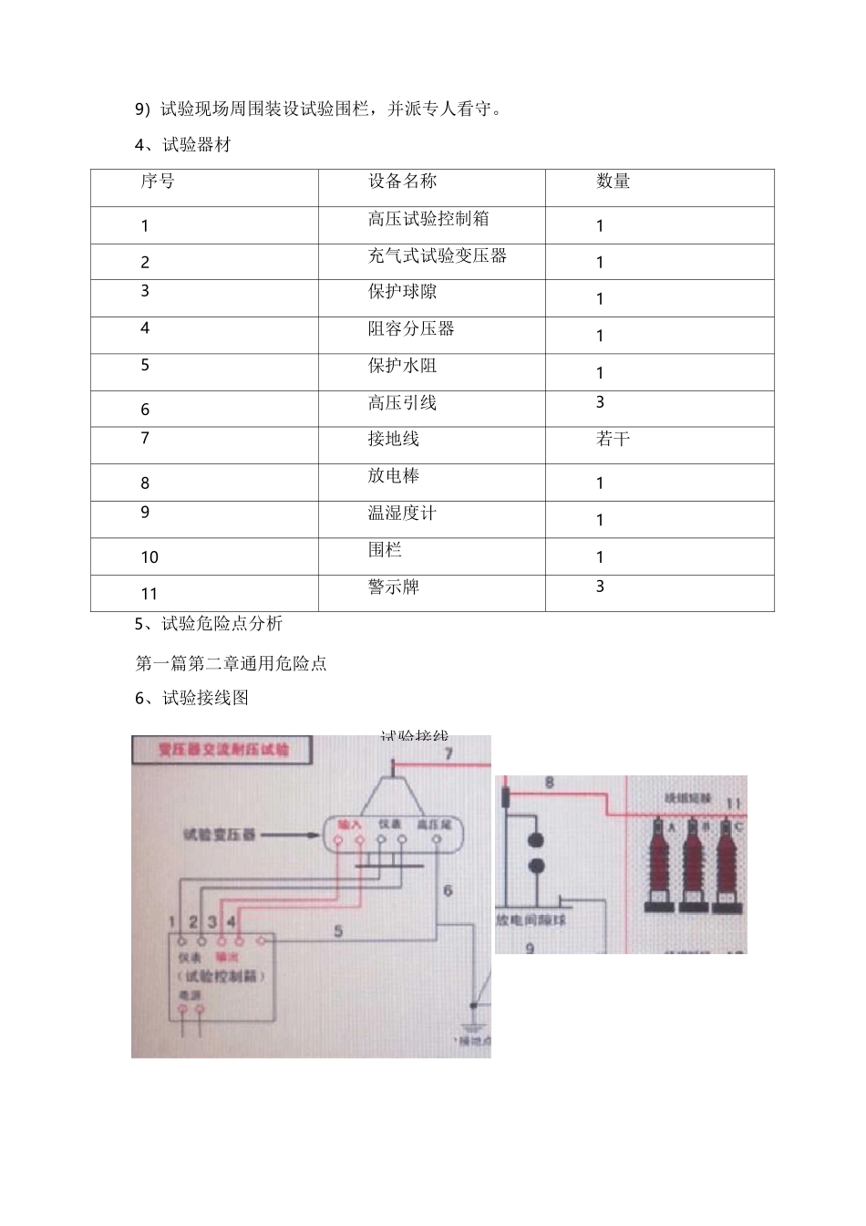 变压器交流耐压试验[1]_第2页