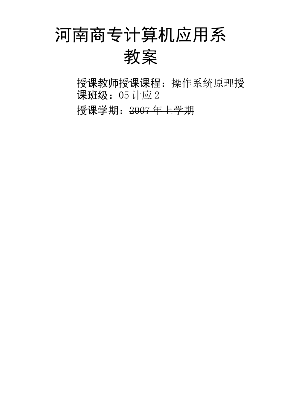 操作系统教案_第1页