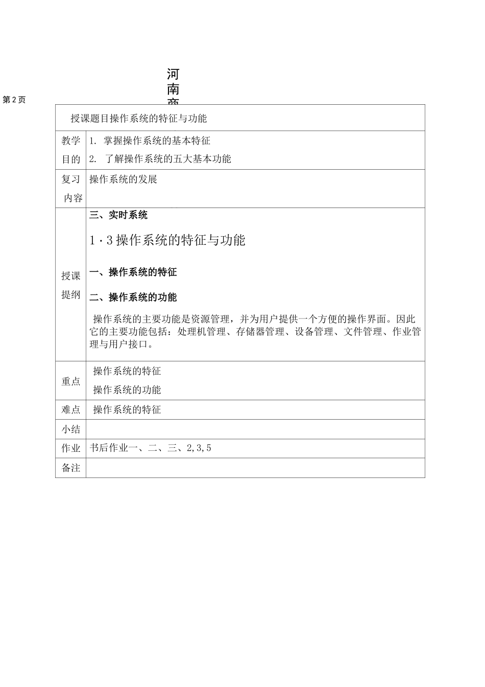 操作系统教案_第3页