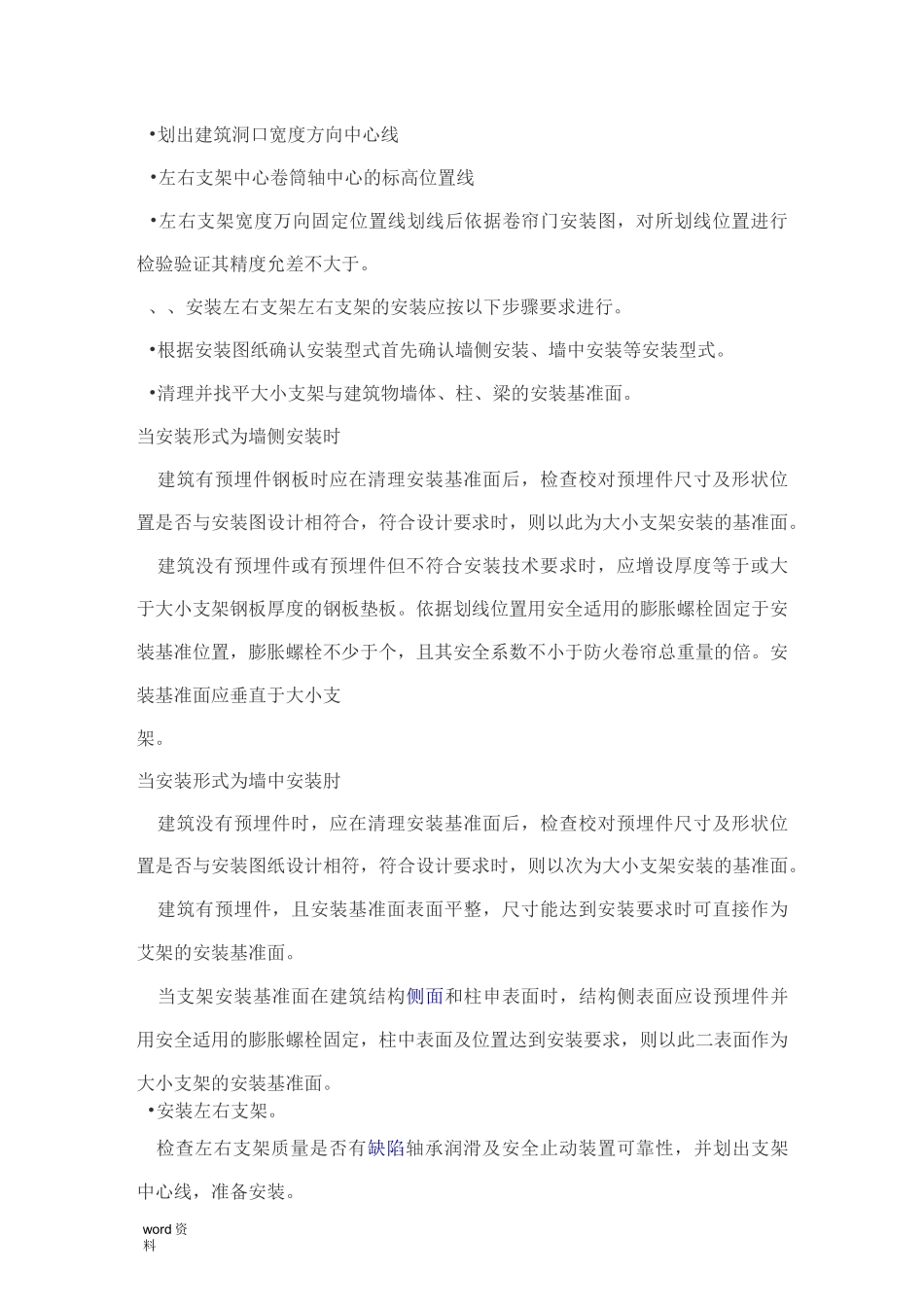 电动卷帘门施工组织设计技术措施_第3页