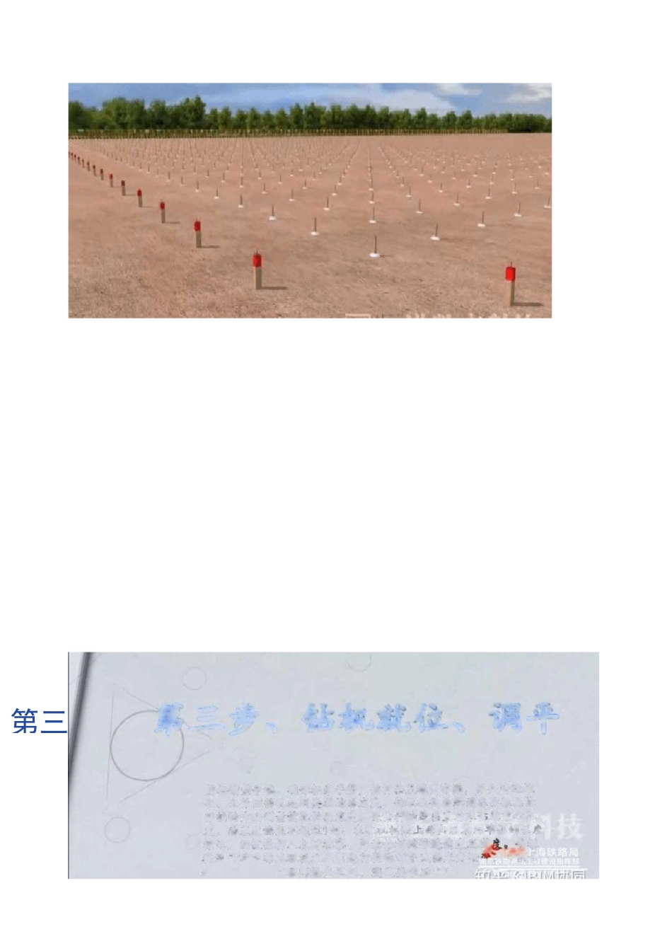 水泥搅拌桩施工全过程_第3页