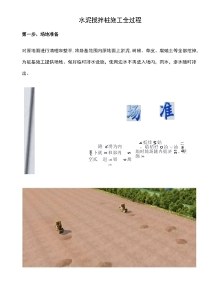 水泥搅拌桩施工全过程