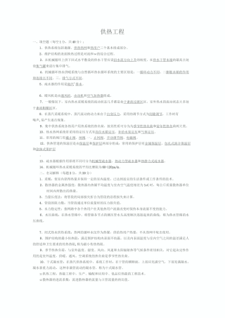 供热工程期末考试试卷大全