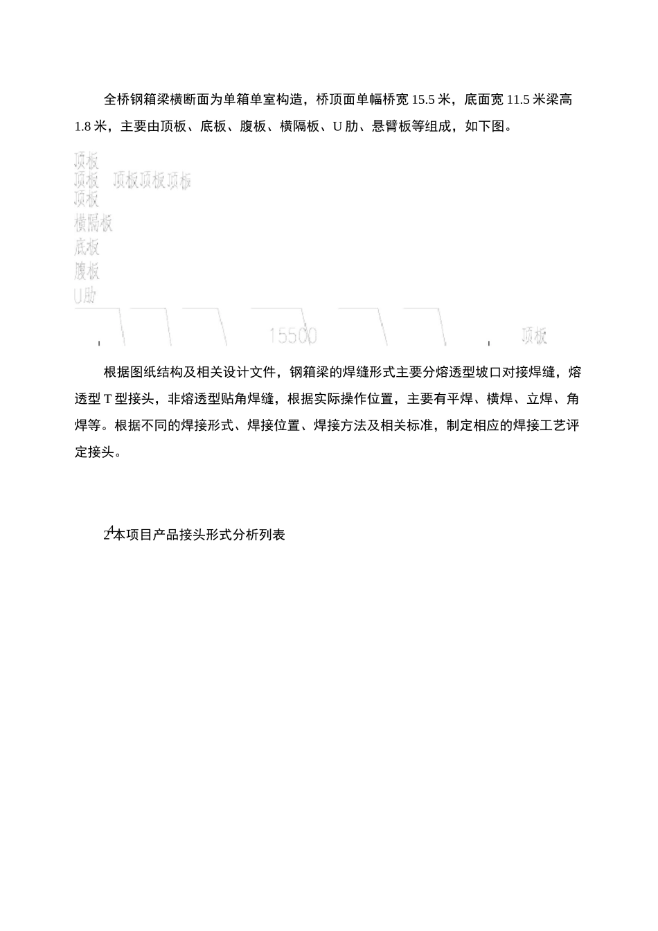 钢箱梁工艺评定方案_第2页