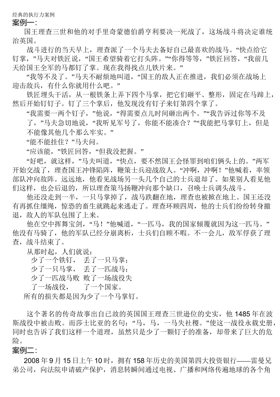 经典的执行力案例_第1页