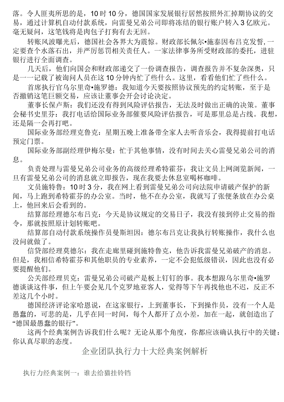 经典的执行力案例_第2页