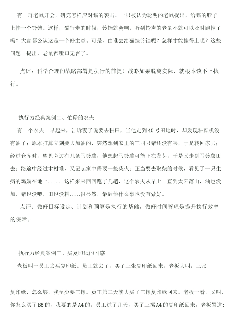 经典的执行力案例_第3页