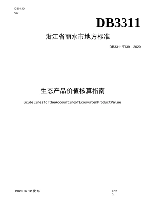 DB3311∕T 139-2020 生态产品价值核算指南