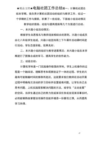 电脑社团工作总结