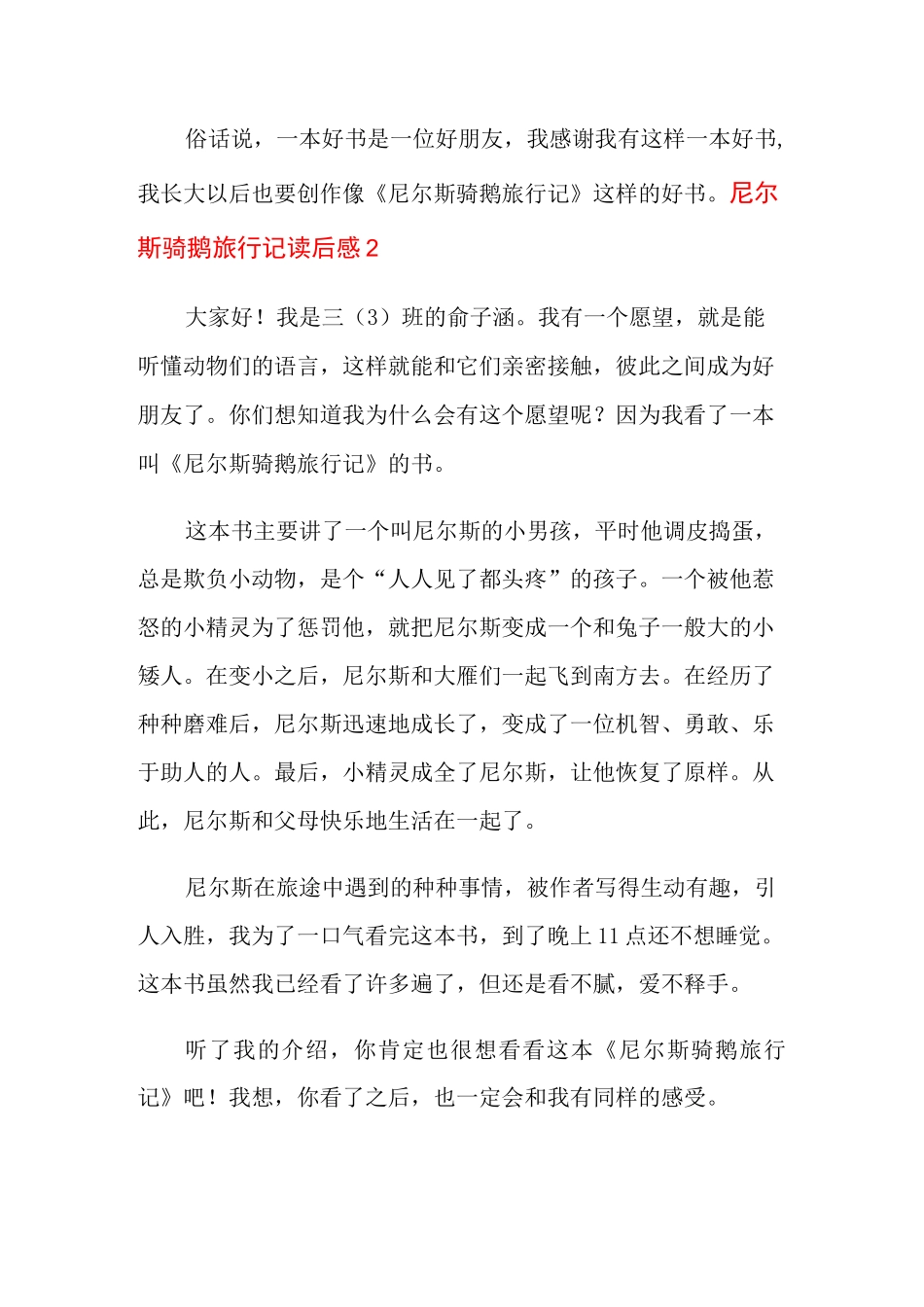尼尔斯骑鹅旅行记读后感11篇_第2页