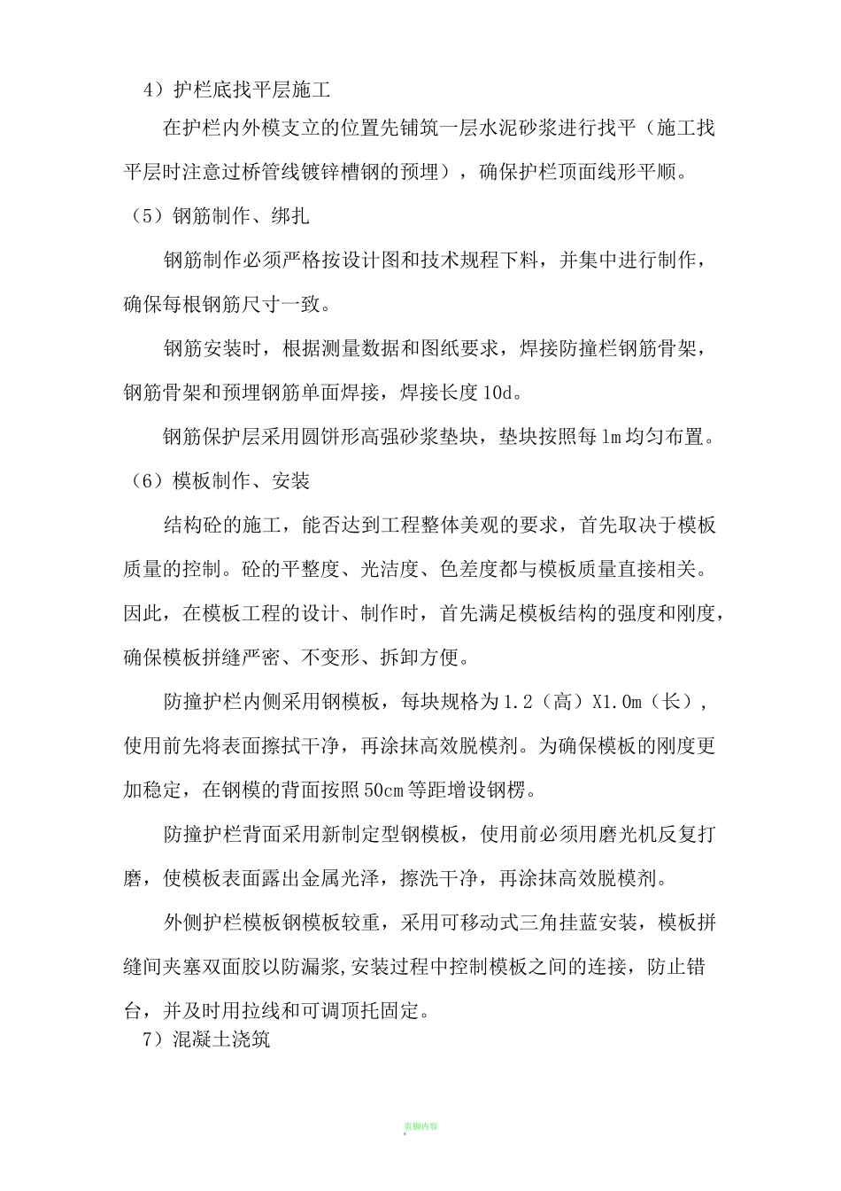 防撞护栏作业指导书_第2页