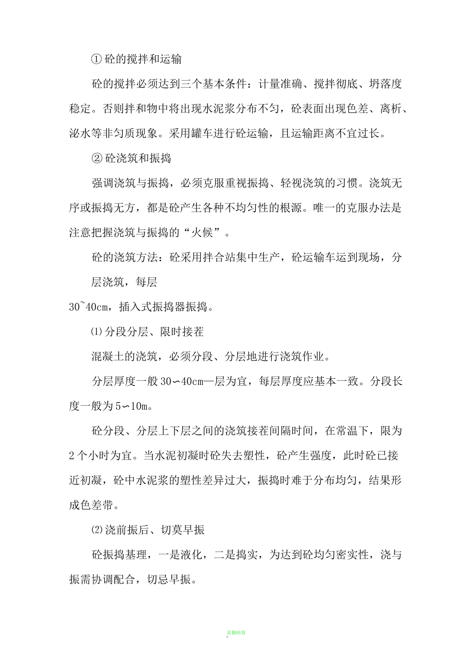 防撞护栏作业指导书_第3页