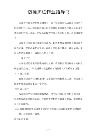 防撞护栏作业指导书