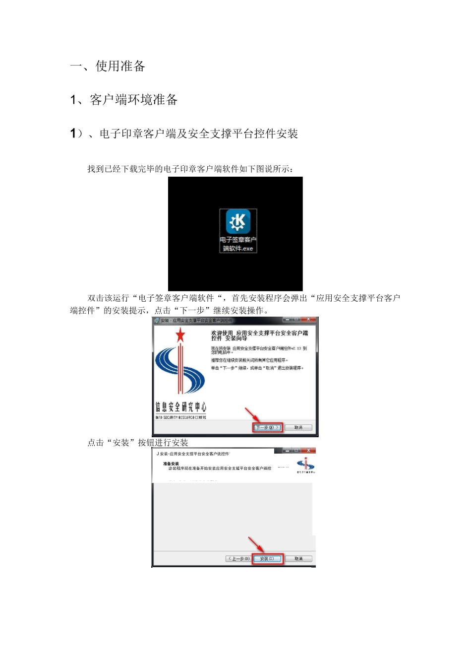 税务电子印章操作手册_第2页