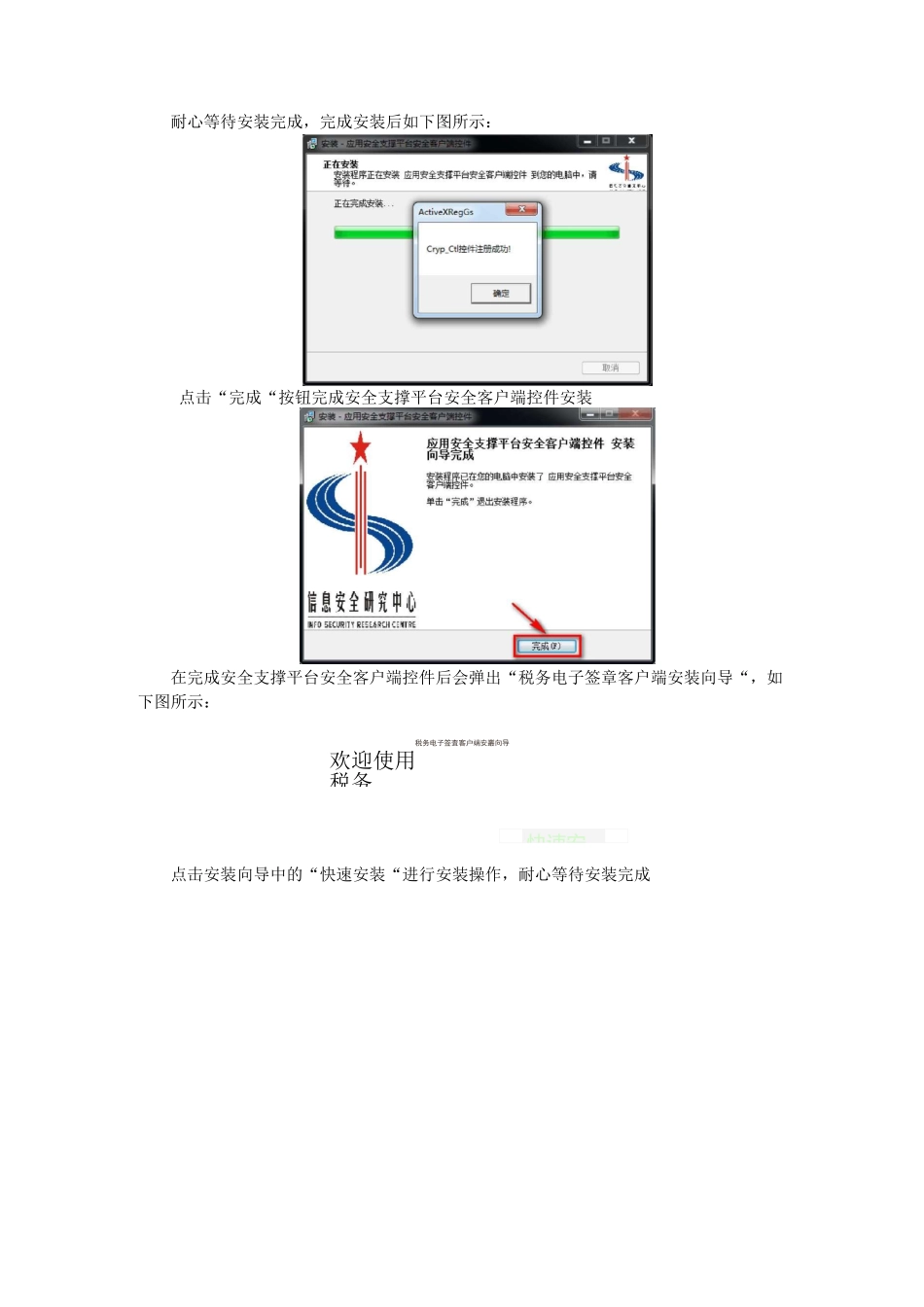 税务电子印章操作手册_第3页