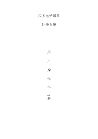 税务电子印章操作手册
