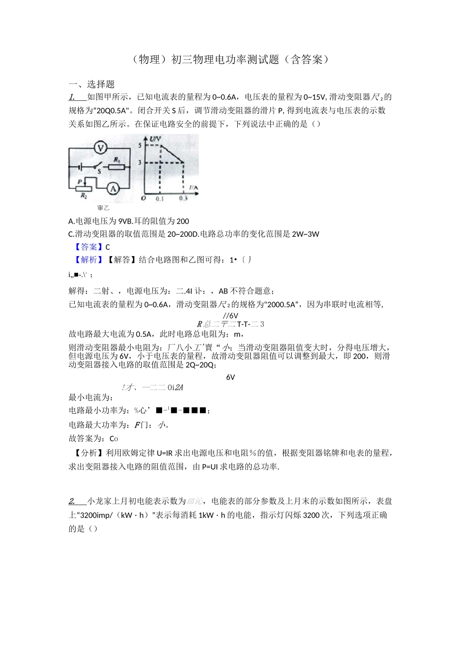 (物理)初三物理电功率测试题(含答案)_第1页