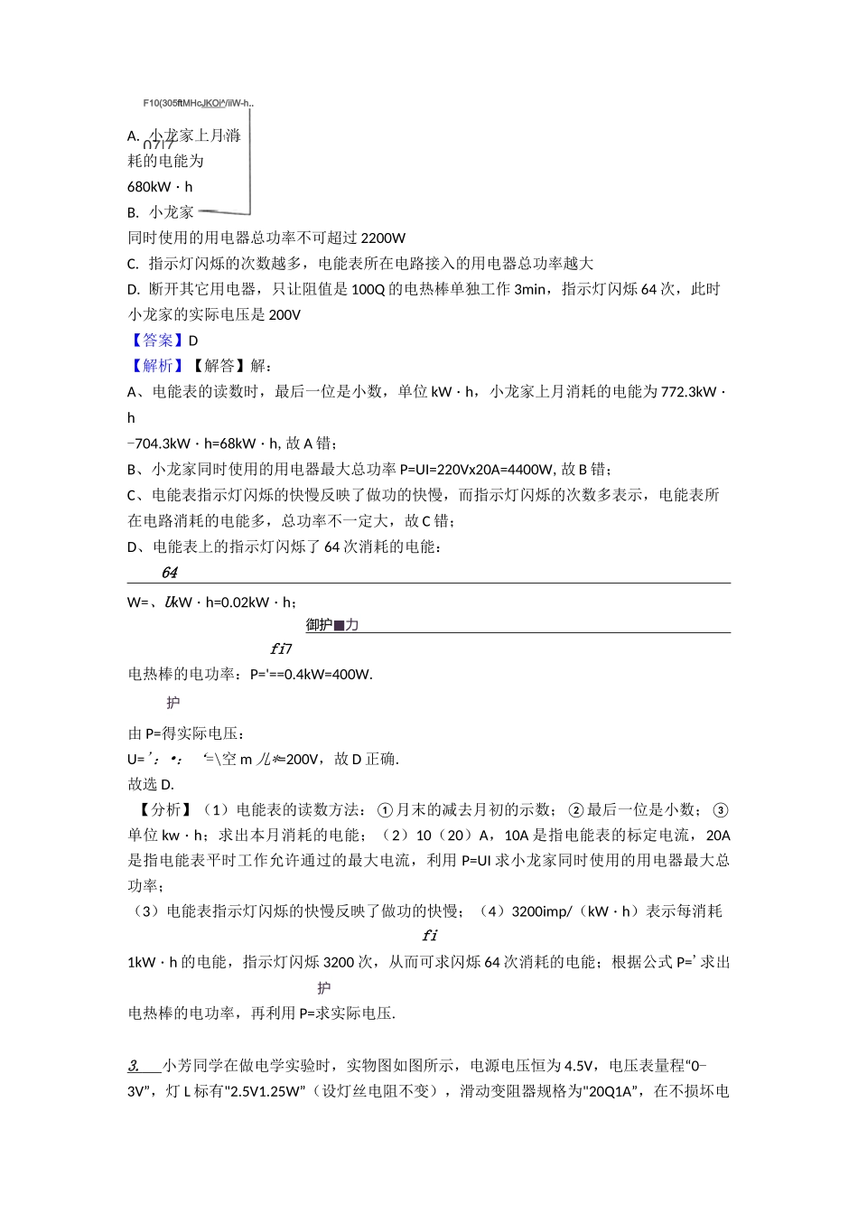 (物理)初三物理电功率测试题(含答案)_第2页