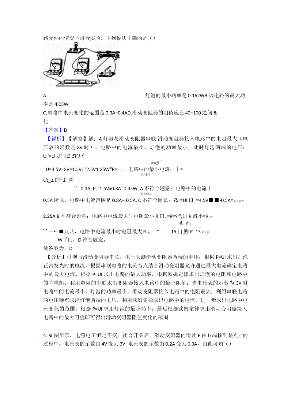 (物理)初三物理电功率测试题(含答案)_第3页