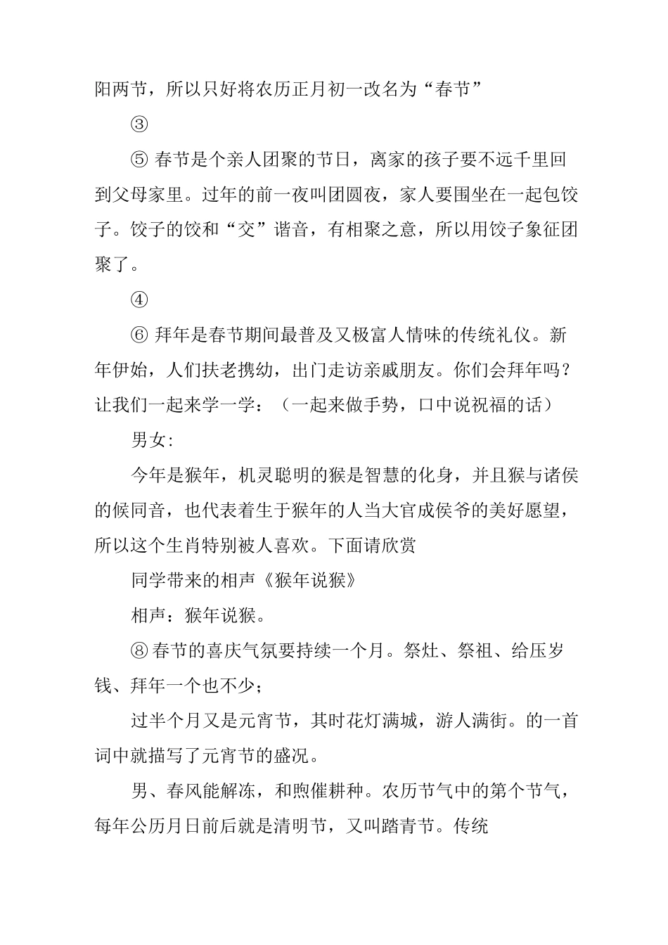 “了解传统节日,弘扬传统文化”主题班会教案_第3页