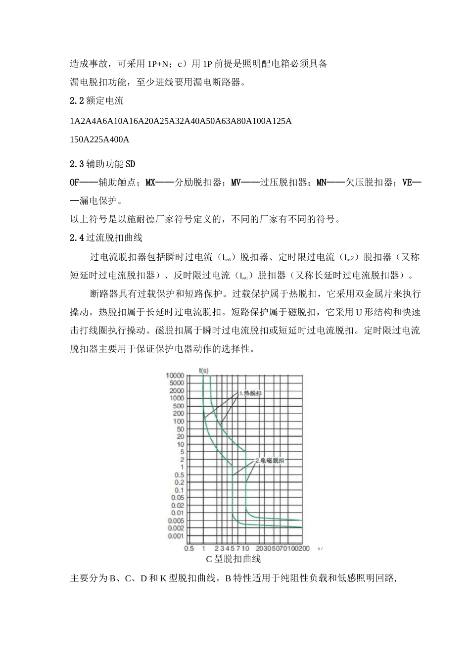 电缆、电线配管及断路器保护配合总结_第2页