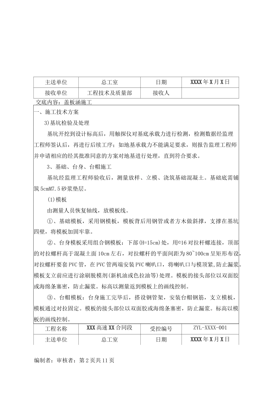 盖板涵施工技术交底_第2页