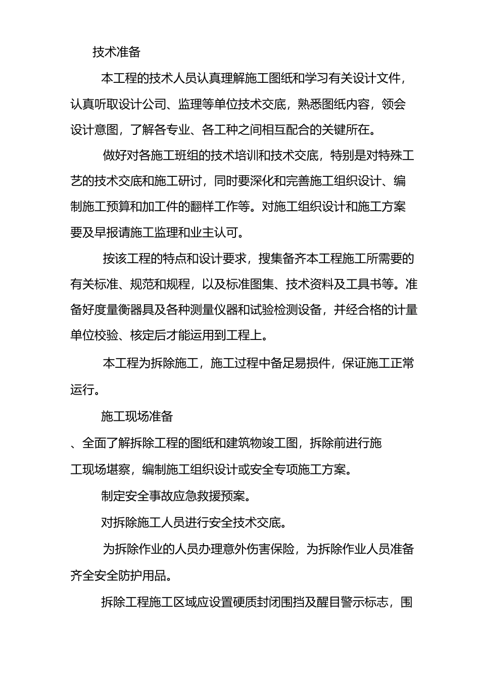 江动老厂区围墙拆除、砌筑及封闭实施方案_第2页