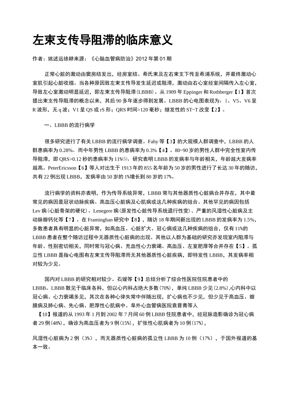 左束支传导阻滞的临床意义_第1页