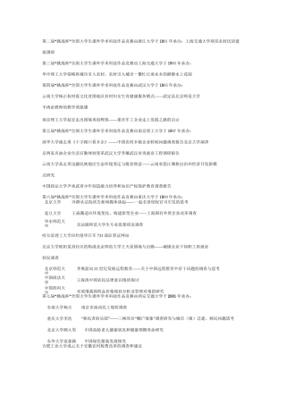 挑战杯历届获奖作品剖析